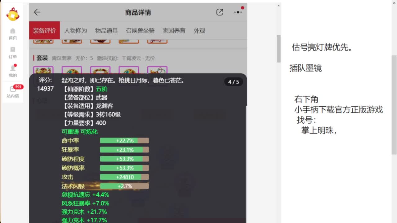 专业藏宝阁，估价找号帮出 第6段