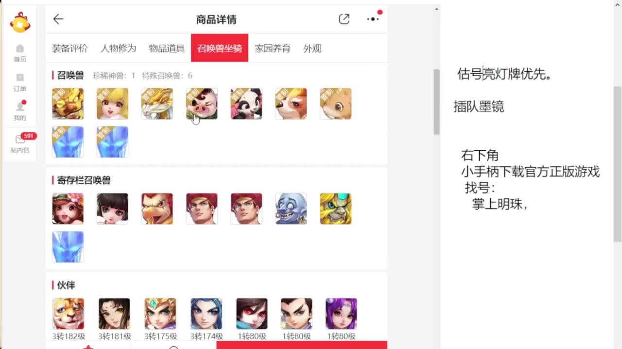 专业藏宝阁，估价找号帮出 第7段