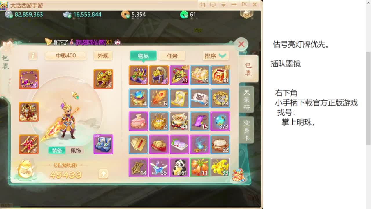 专业藏宝阁，估价找号帮出 第8段