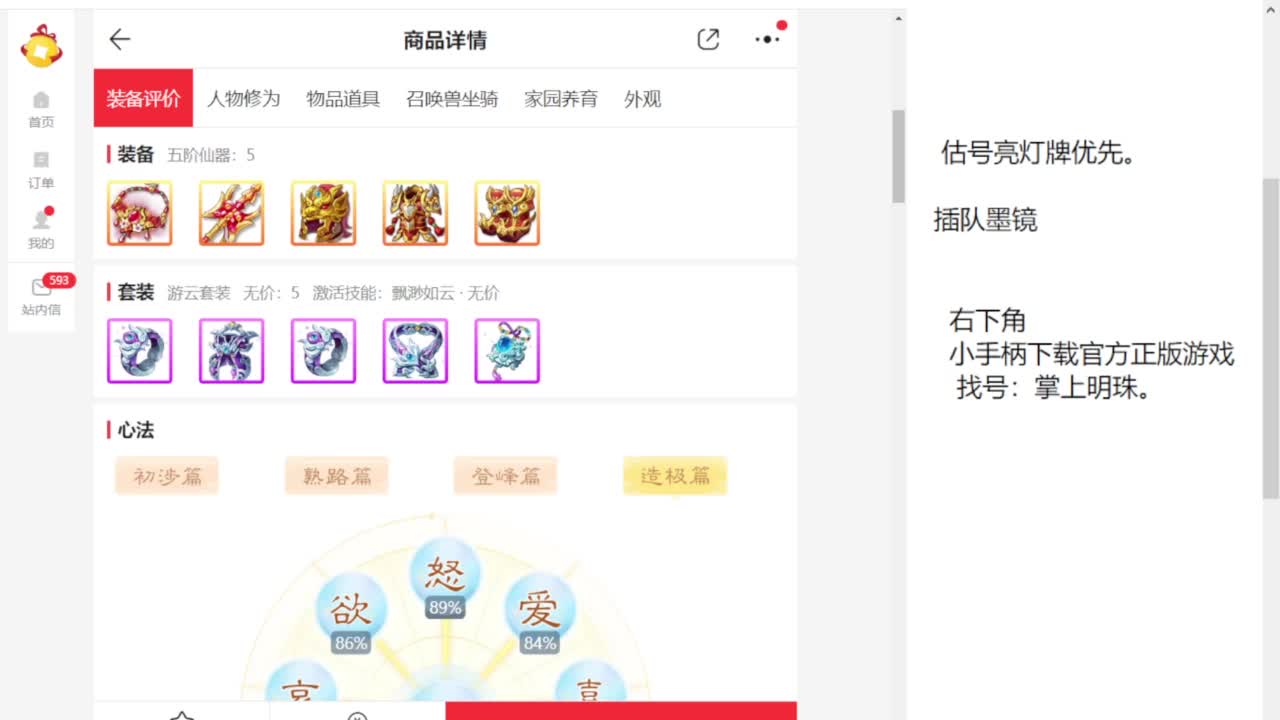 专业藏宝阁，估价找号帮出 第11段