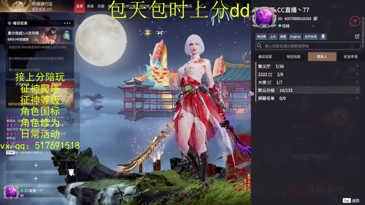 接上分.陪,征神.日常.20级聚义厅动作 第5段