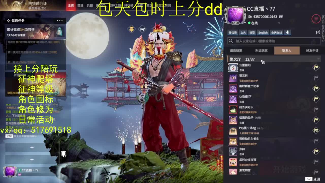 接上分.陪,征神.日常.20级聚义厅动作 第9段