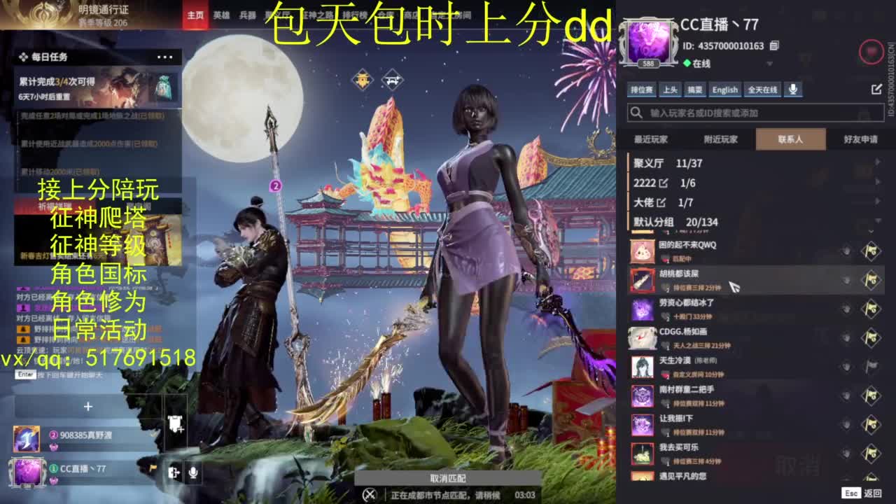 接上分.陪,征神.日常.20级聚义厅动作 第10段