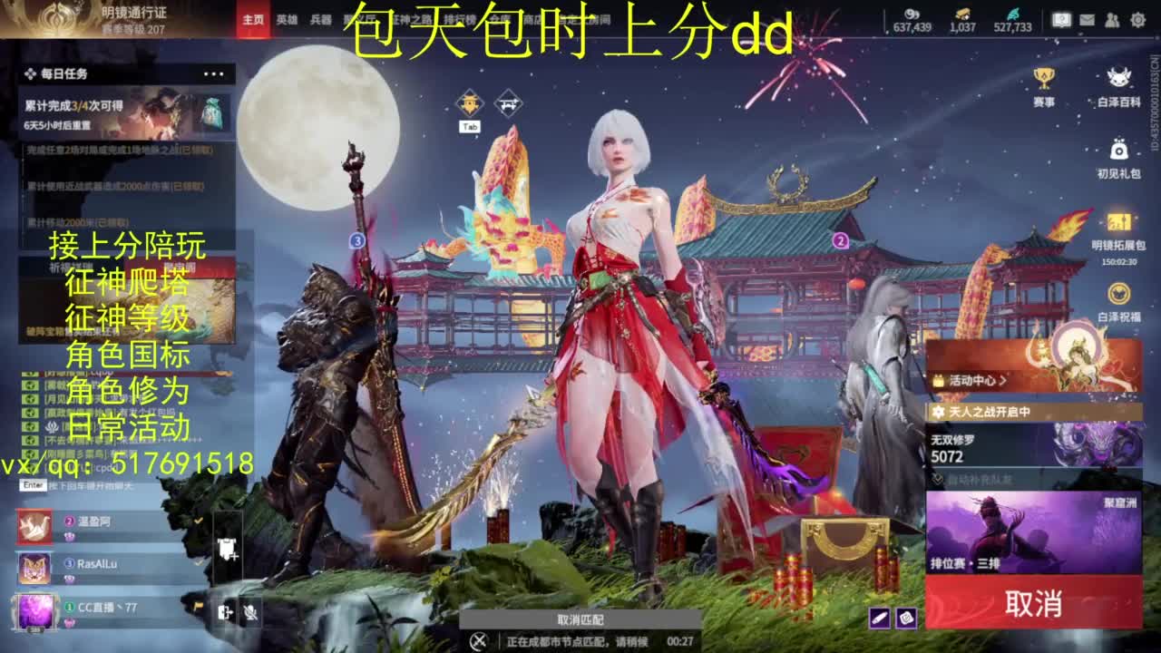 接上分.陪,征神.日常.20级聚义厅动作 第3段