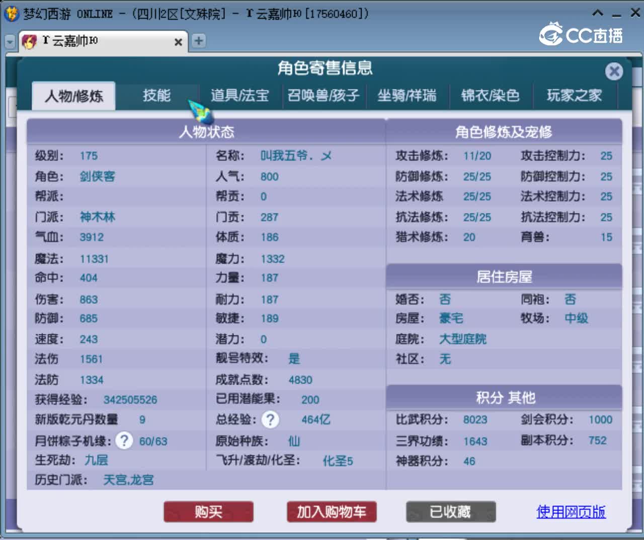 【主播点评】神木林