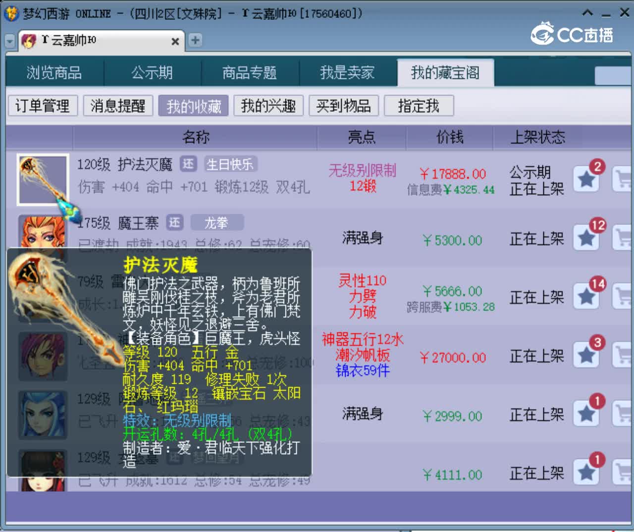 【主播点评】护法灭魔