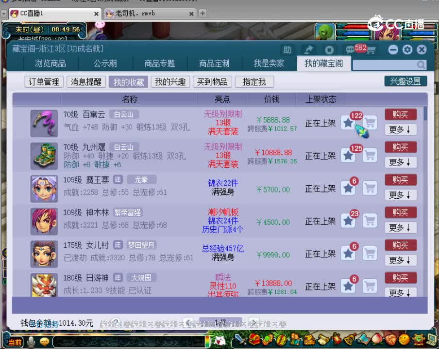 【主播点评】百窜云