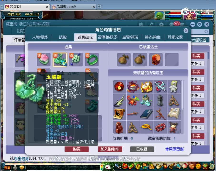 【主播点评】魔王寨
