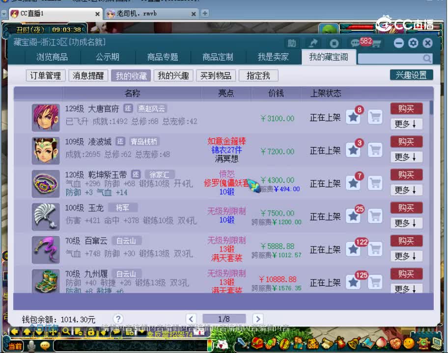 【主播点评】乾坤紫玉带