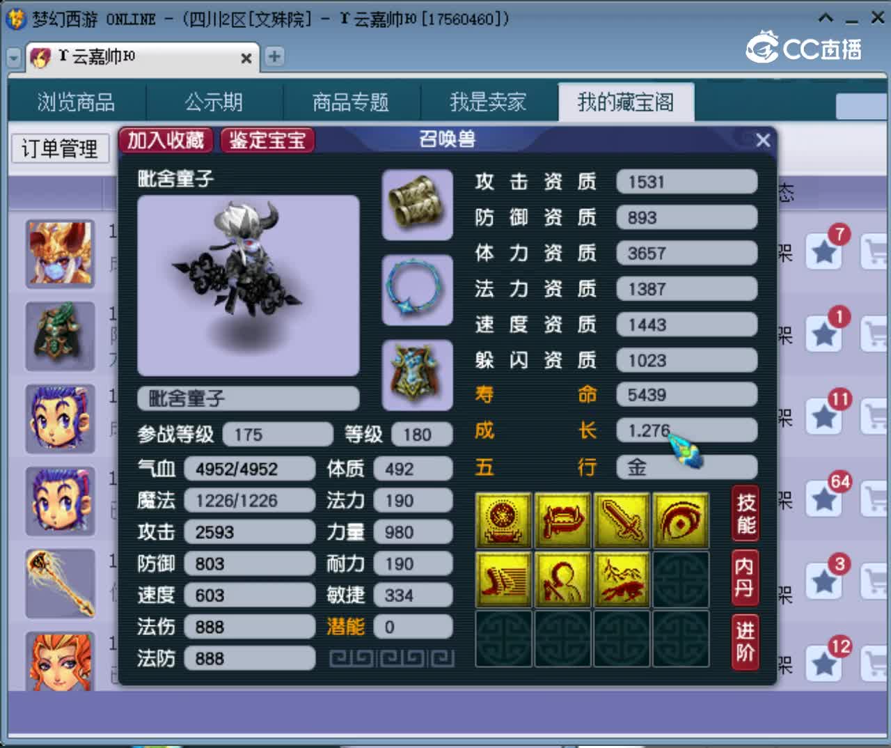 【主播点评】毗舍童子