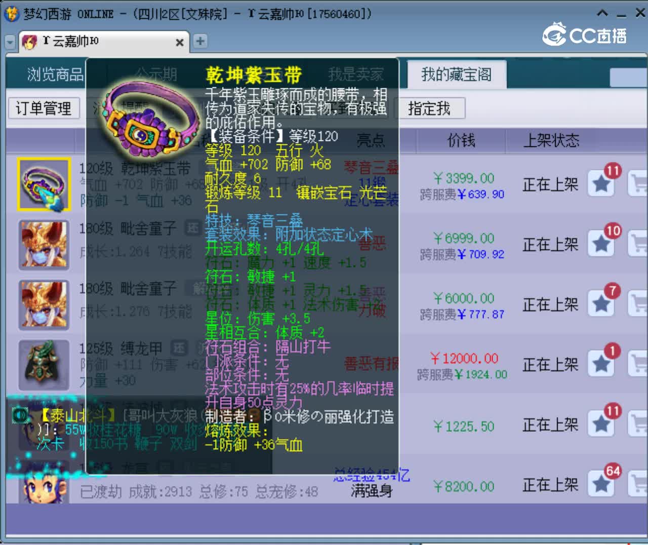 【主播点评】乾坤紫玉带