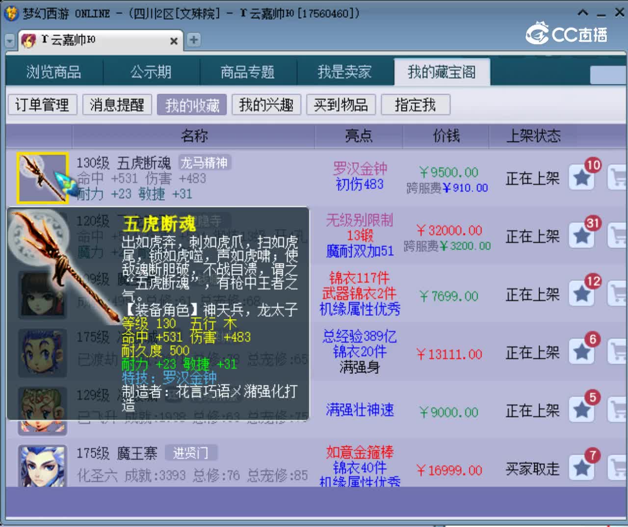 【主播点评】五虎断魂