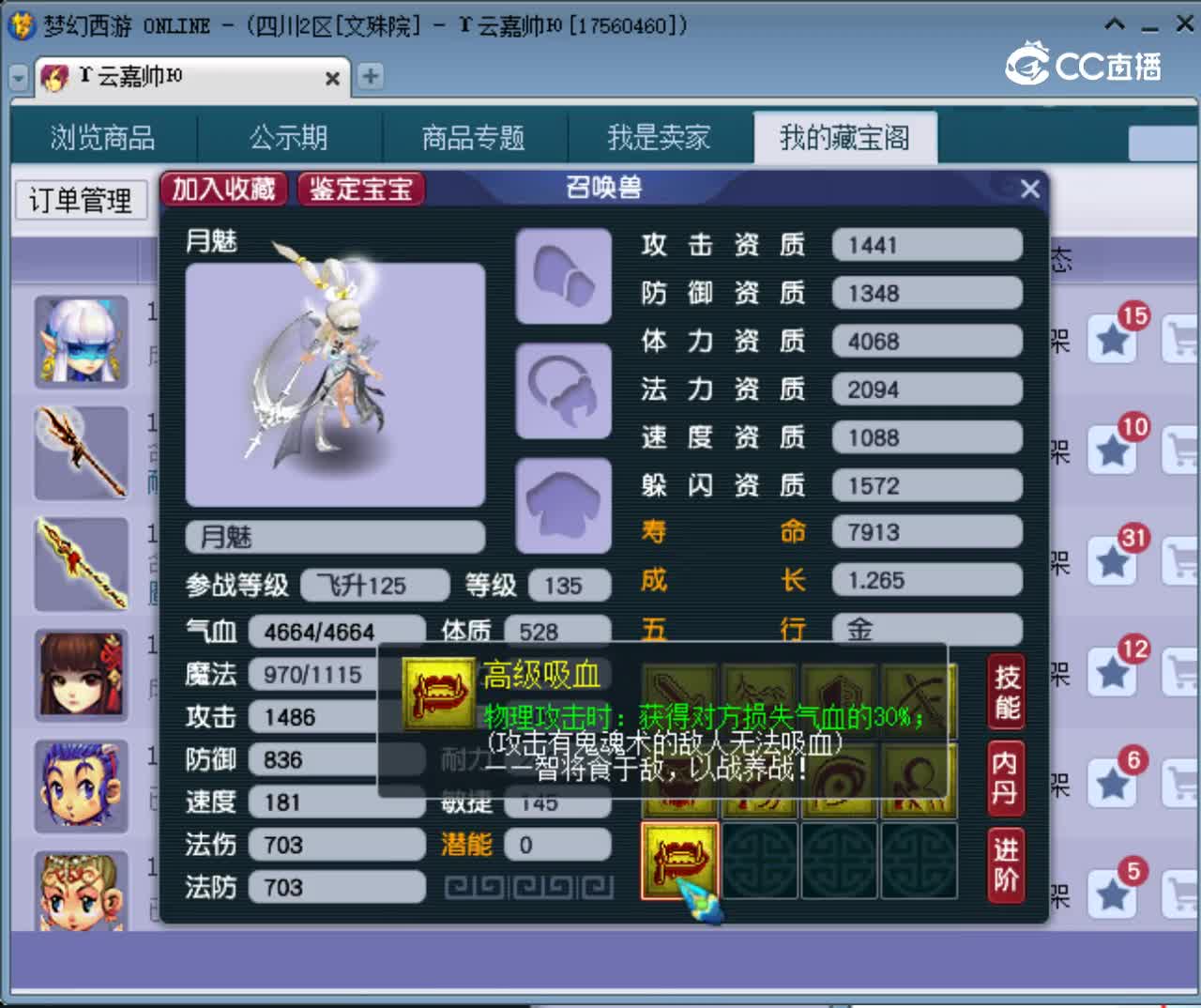 【主播点评】月魅