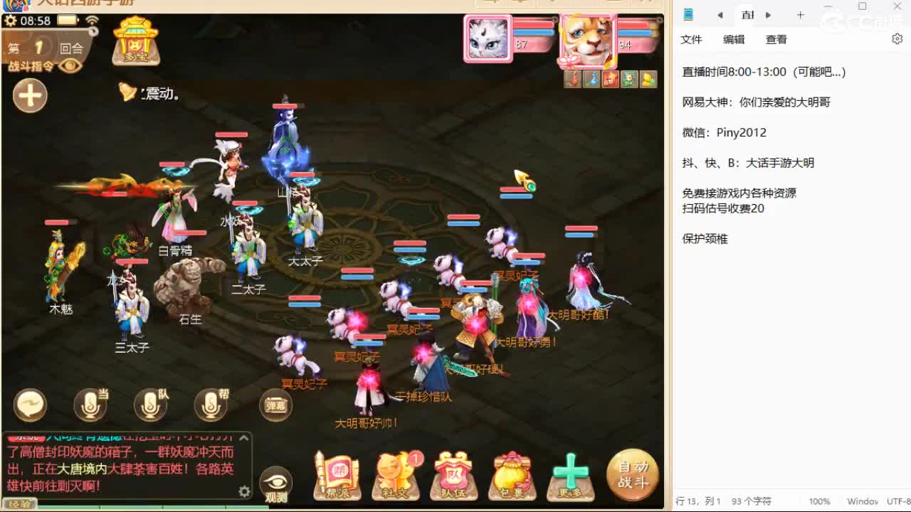 1-3日晚，直播比斗挑战赛！ 第2段