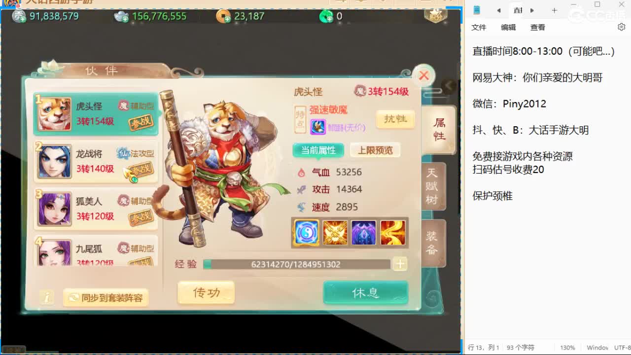 1-3日晚，直播比斗挑战赛！ 第6段