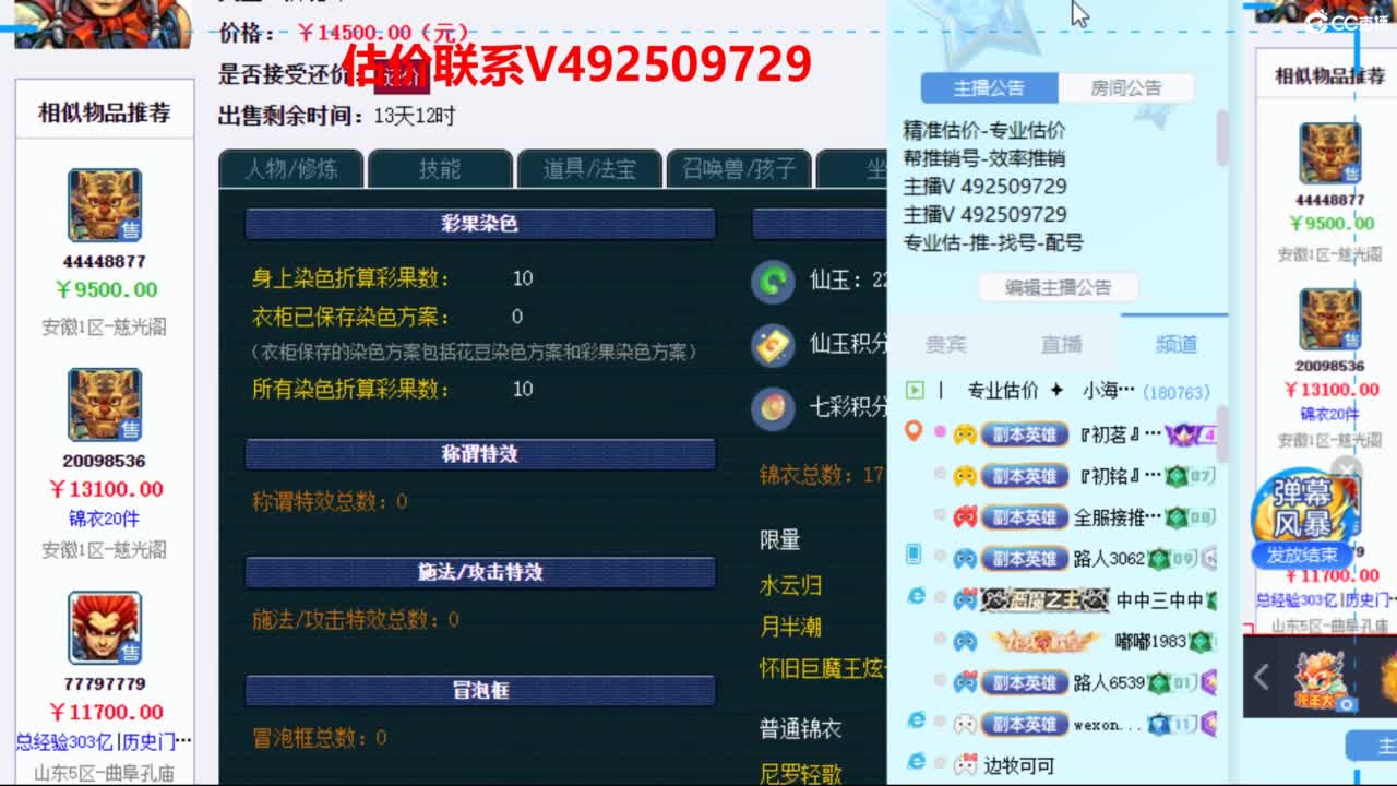 专业估价推销 第4段