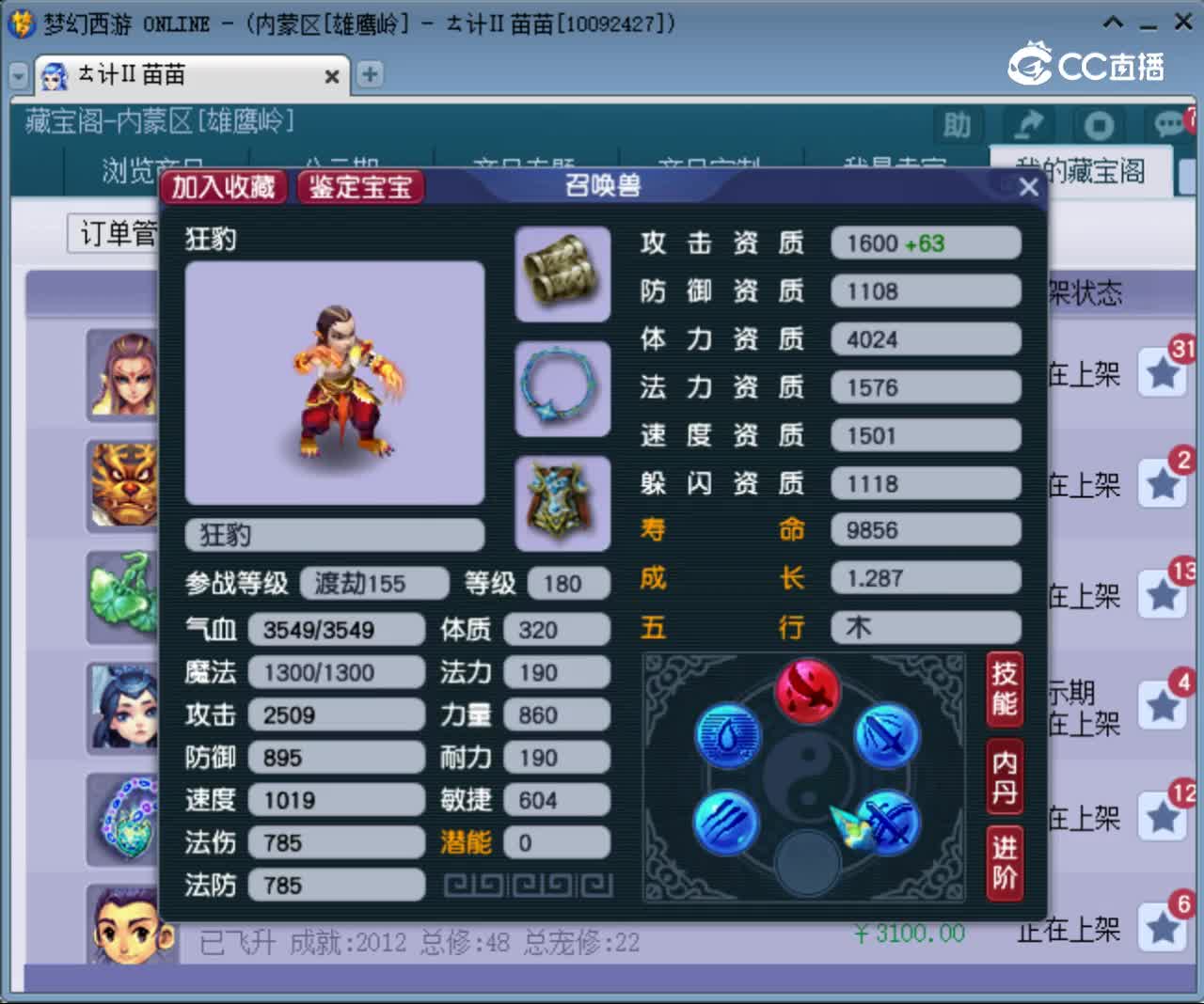 【主播点评】狂豹
