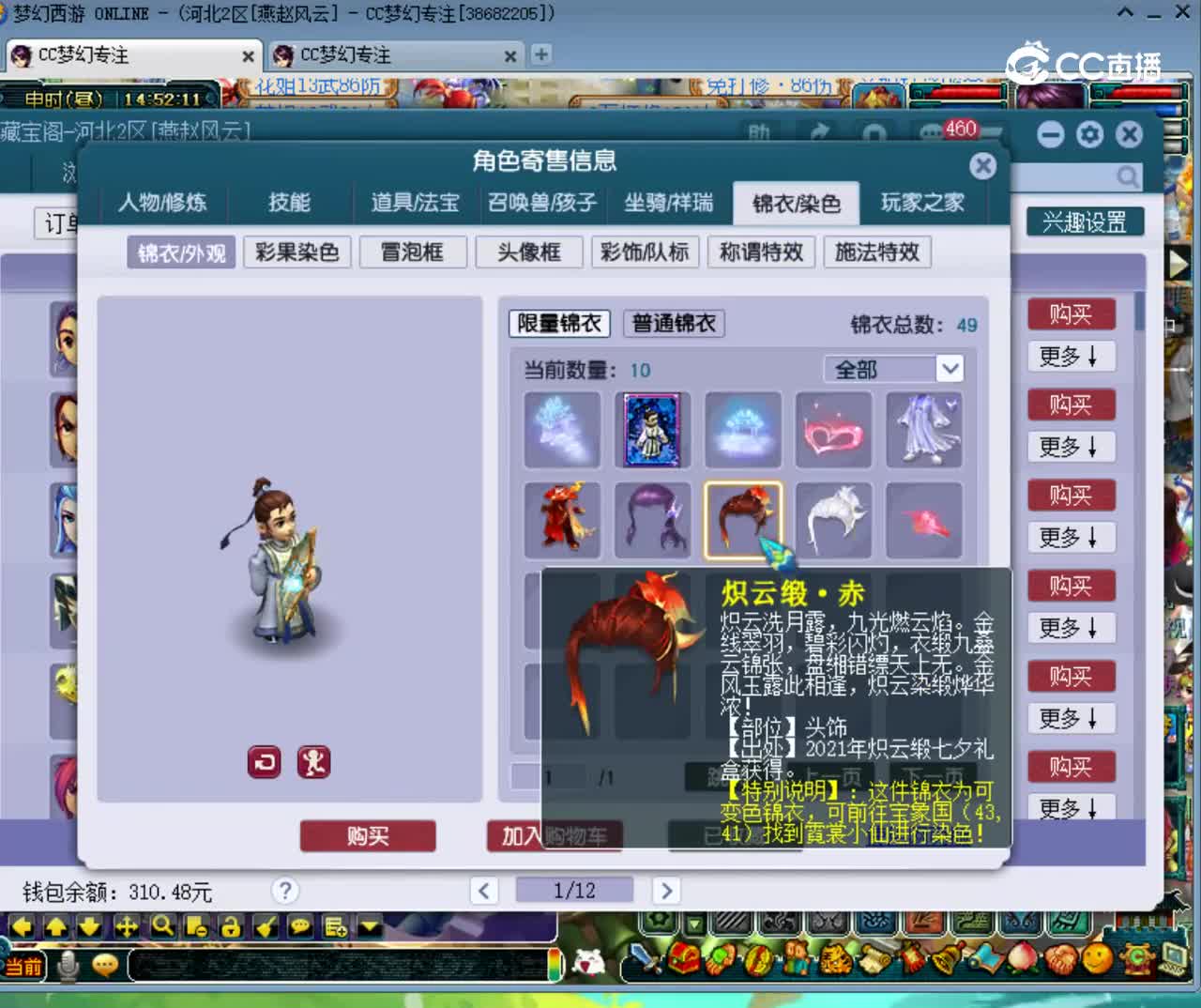 【主播点评】99955009