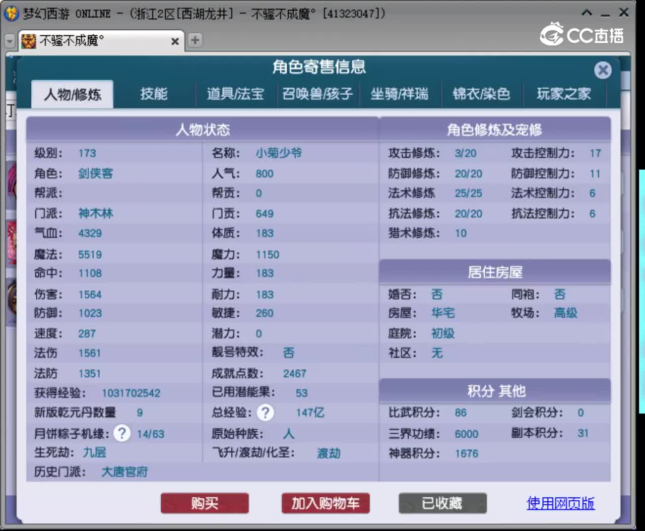 【主播点评】神木林