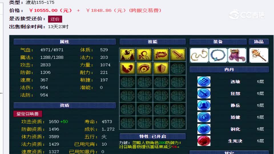 【主播点评】毗舍童子