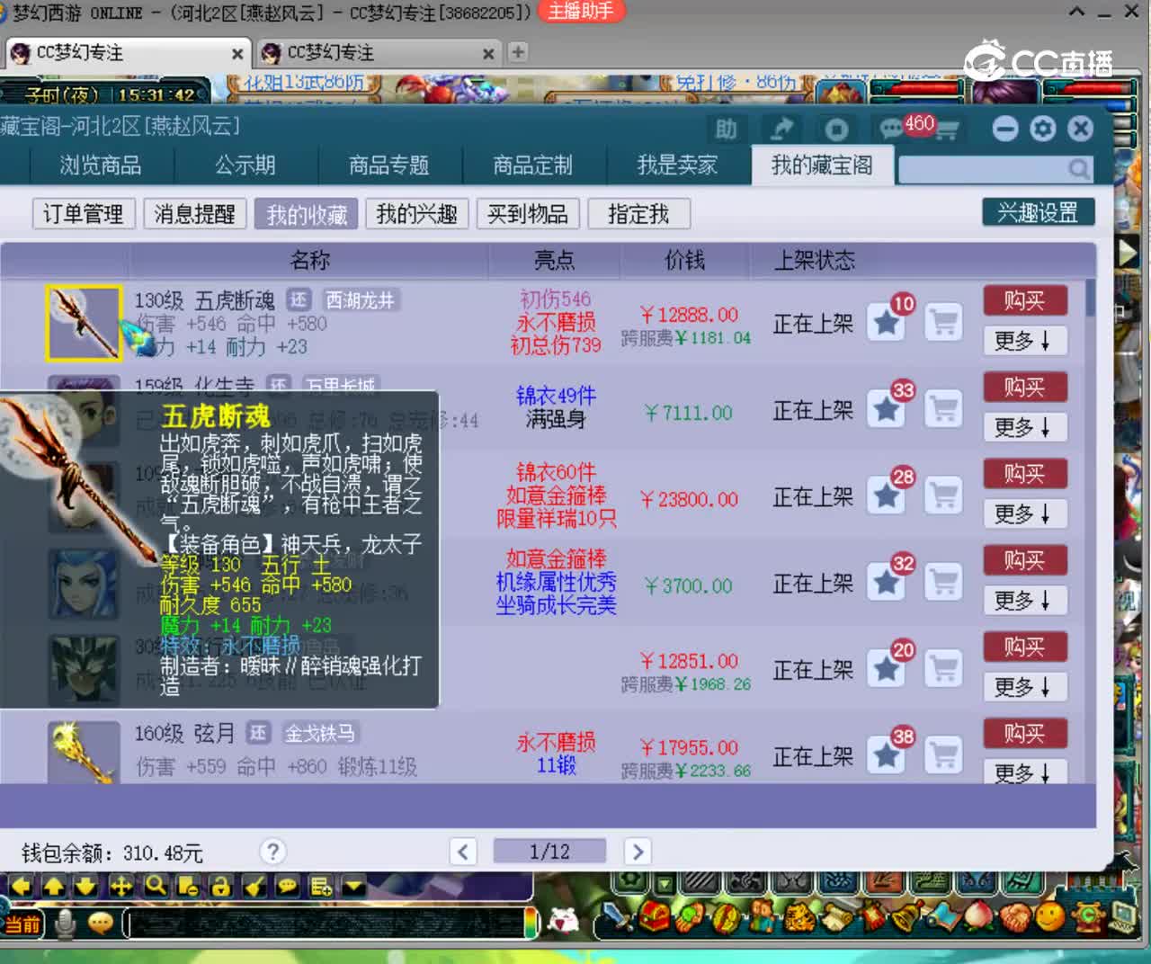 【主播点评】五虎断魂
