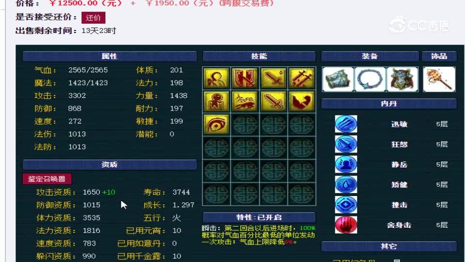 【主播点评】毗舍童子
