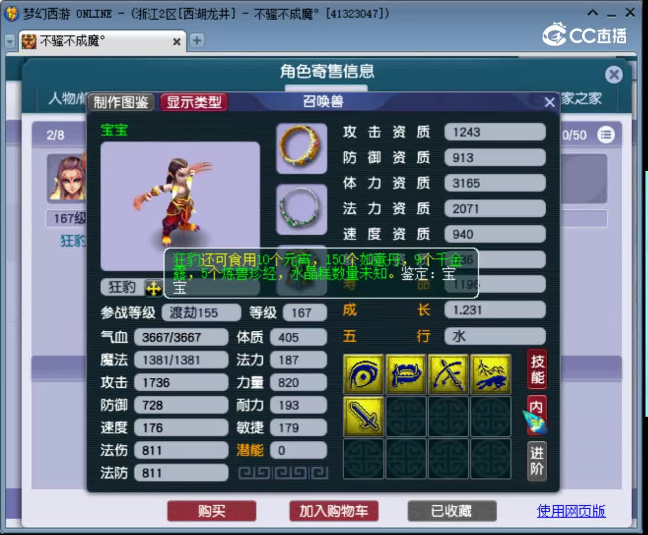 【主播点评】凌波城