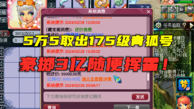 梦幻西游：5万取出175化9青狐号，号主豪掷3亿，让老王随便挥霍！