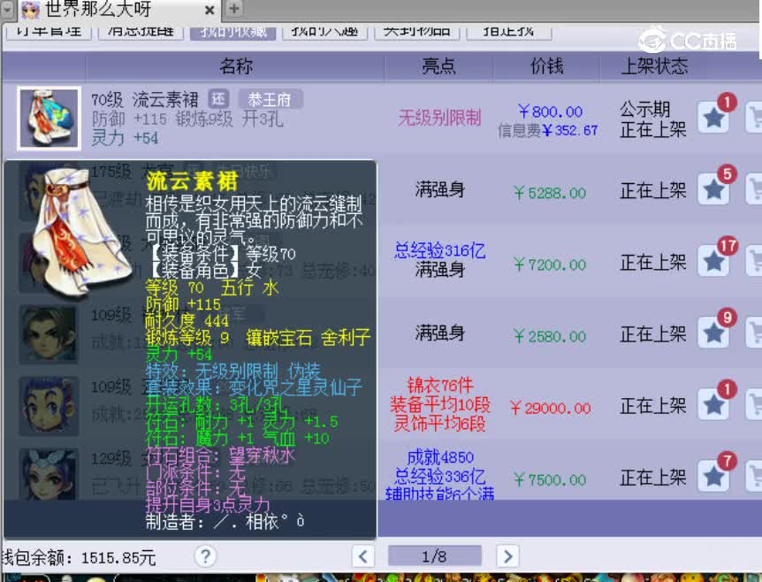 【主播点评】流云素裙