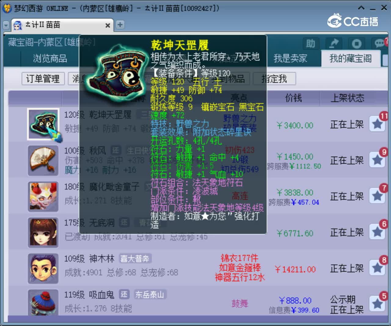 【主播点评】乾坤天罡履