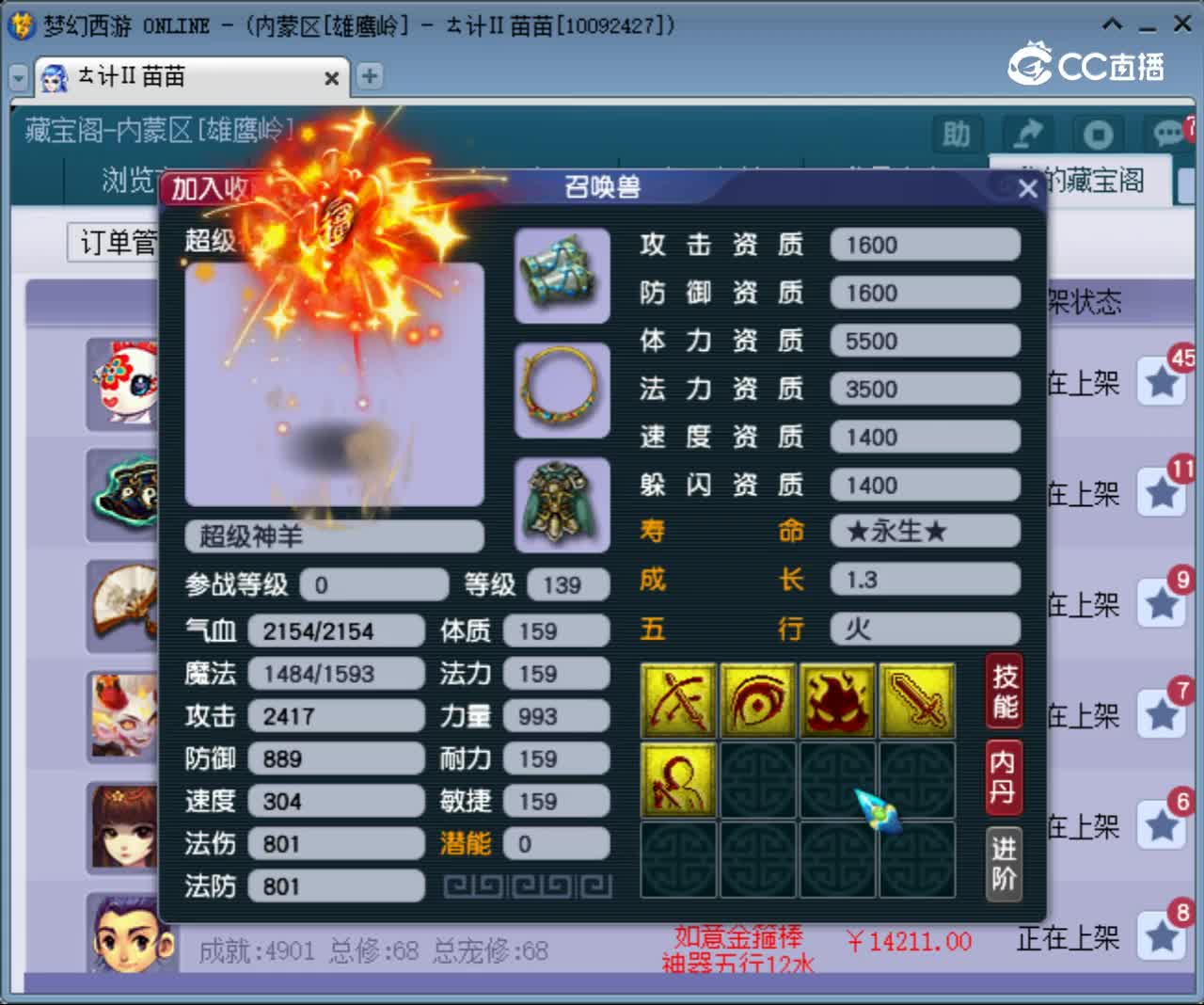 【主播点评】超级神羊
