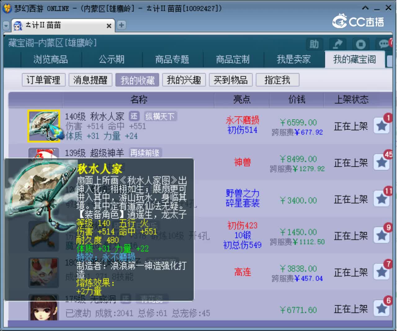 【主播点评】秋水人家