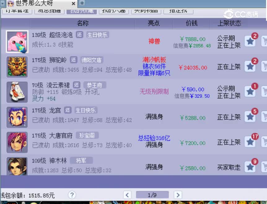 【主播点评】超级泡泡