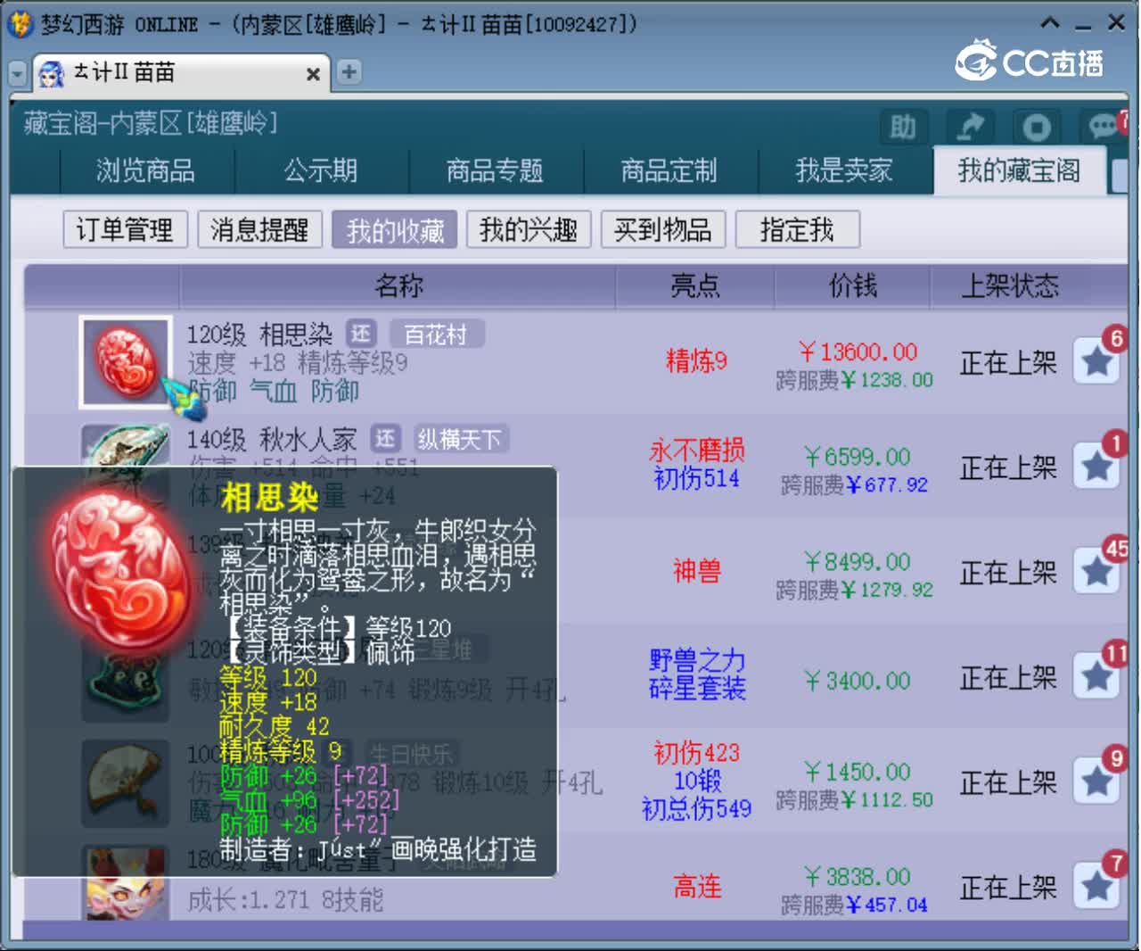 【主播点评】相思染