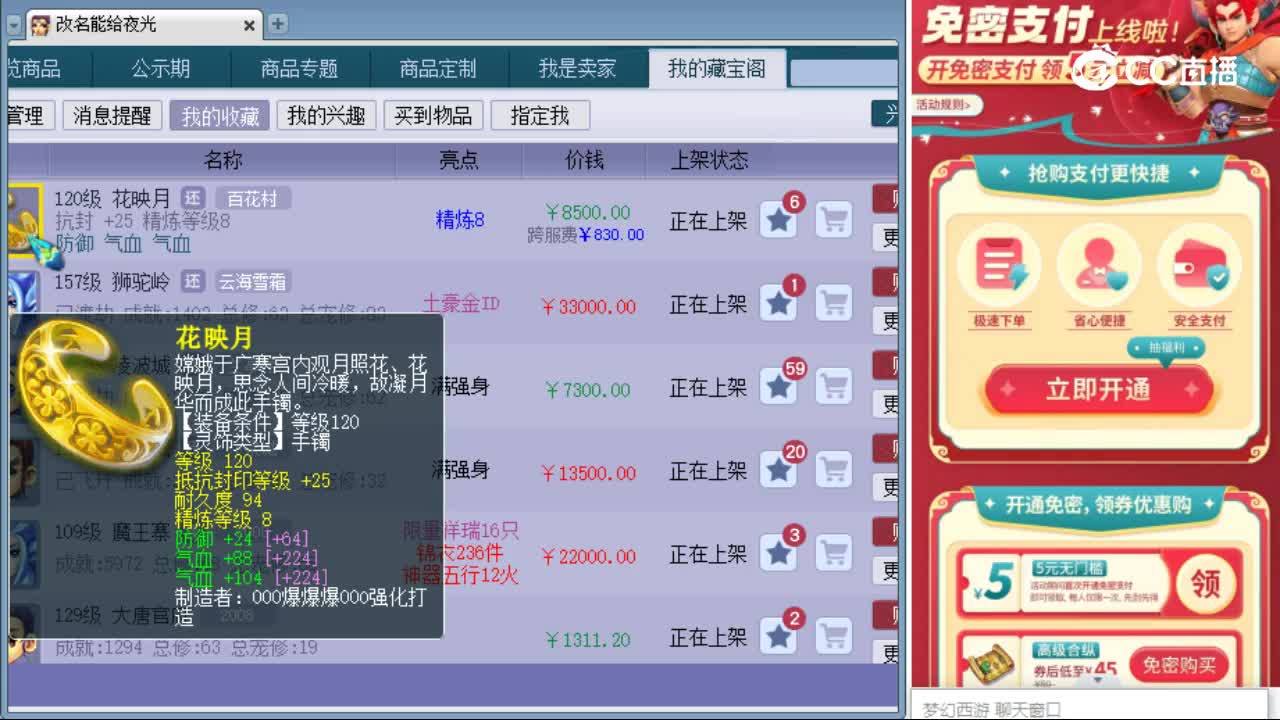 【主播点评】花映月