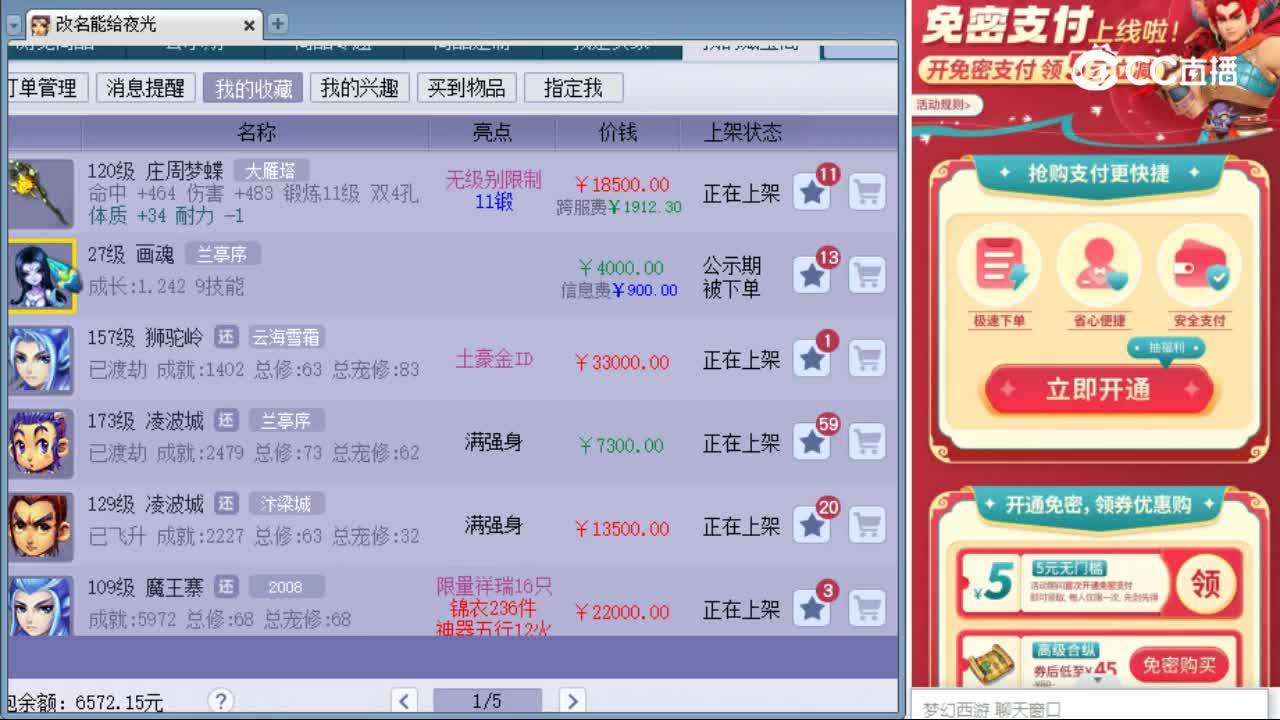 【主播点评】庄周梦蝶
