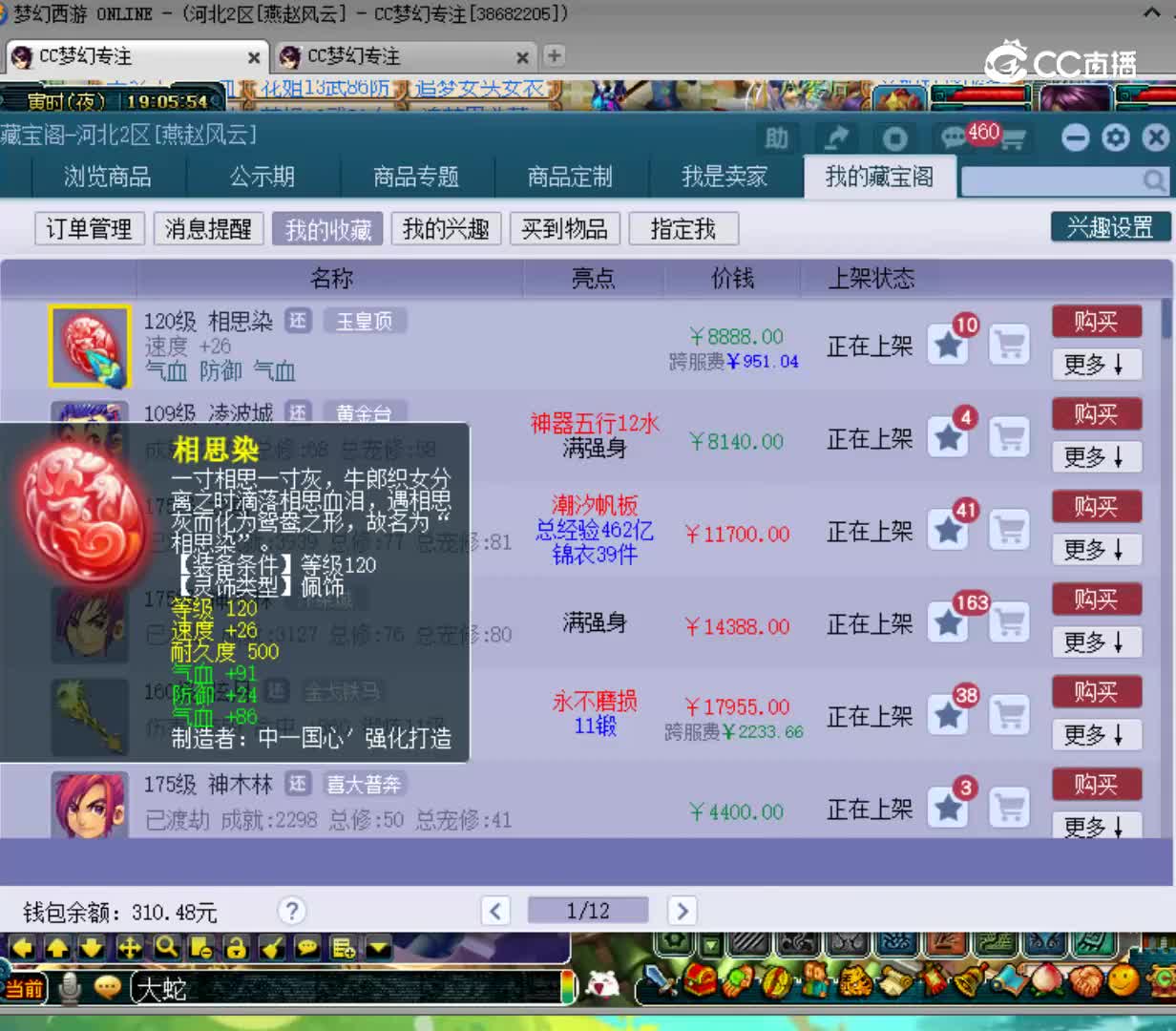 【主播点评】相思染