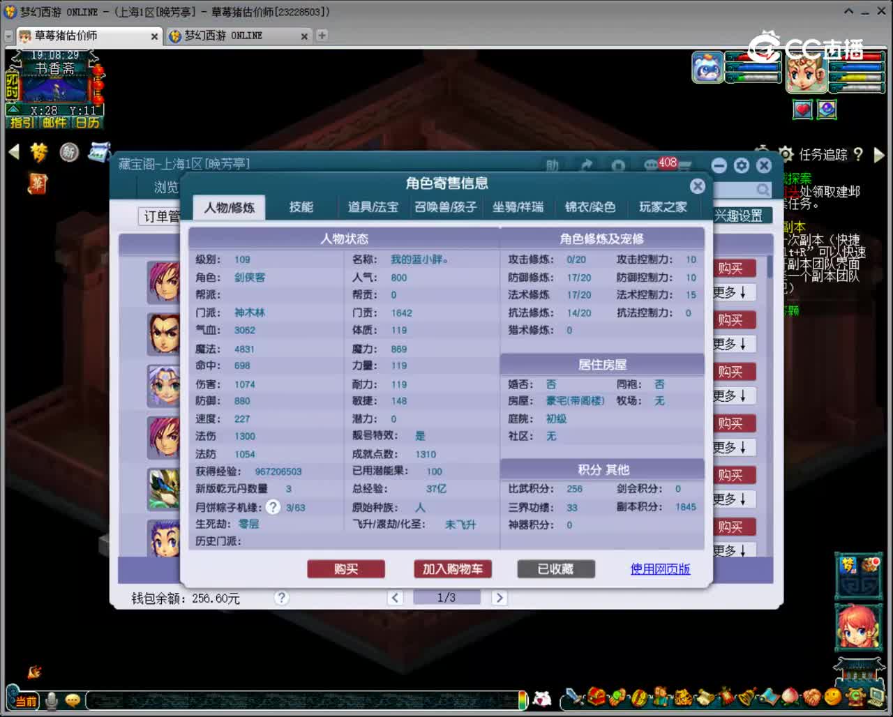 【主播点评】神木林