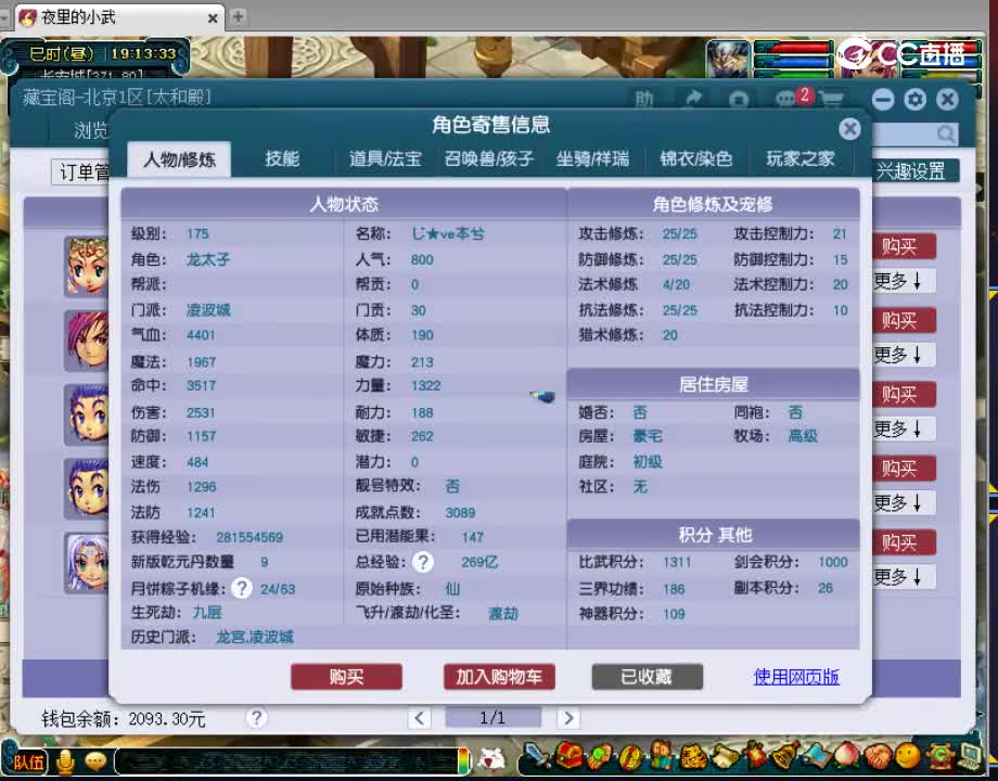 【主播点评】凌波城
