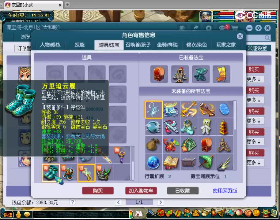 【主播点评】神木林