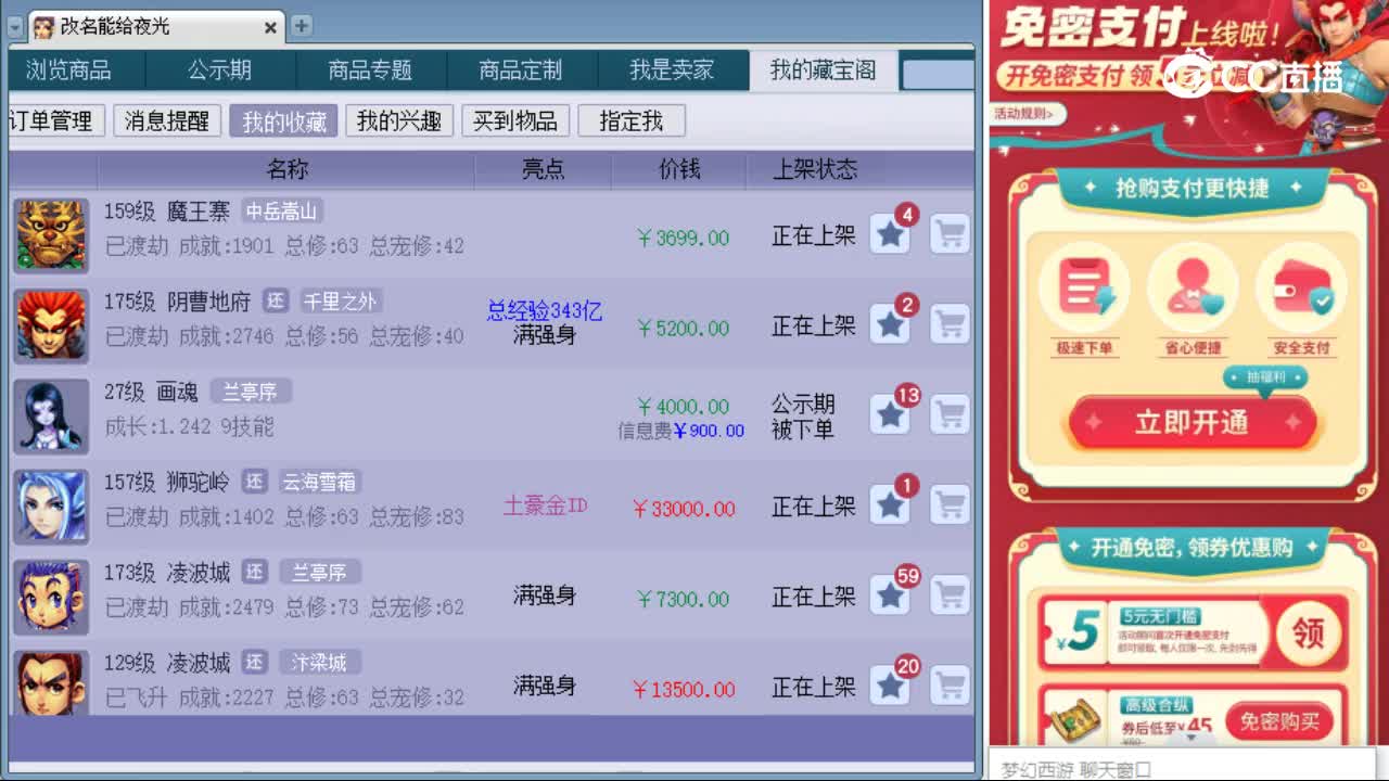 【主播点评】魔王寨