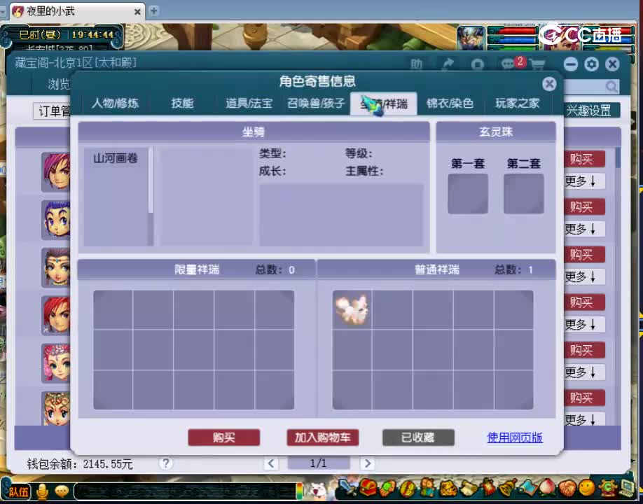 【主播点评】普陀山
