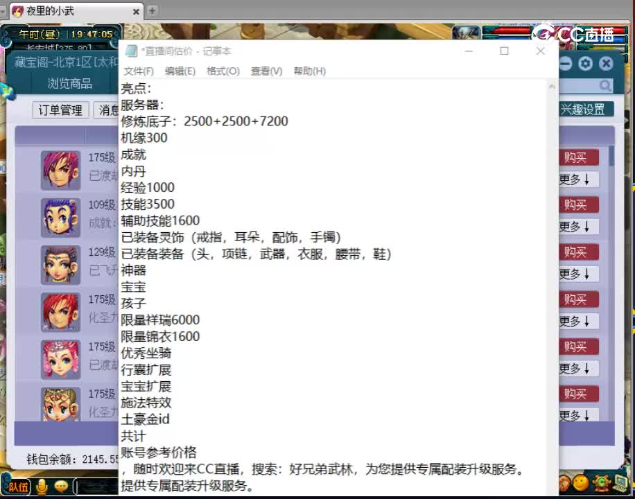 【主播点评】神木林