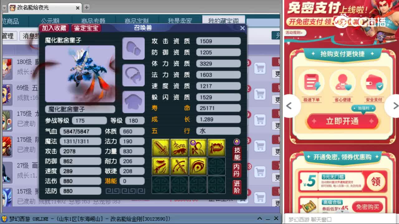 【主播点评】魔化毗舍童子