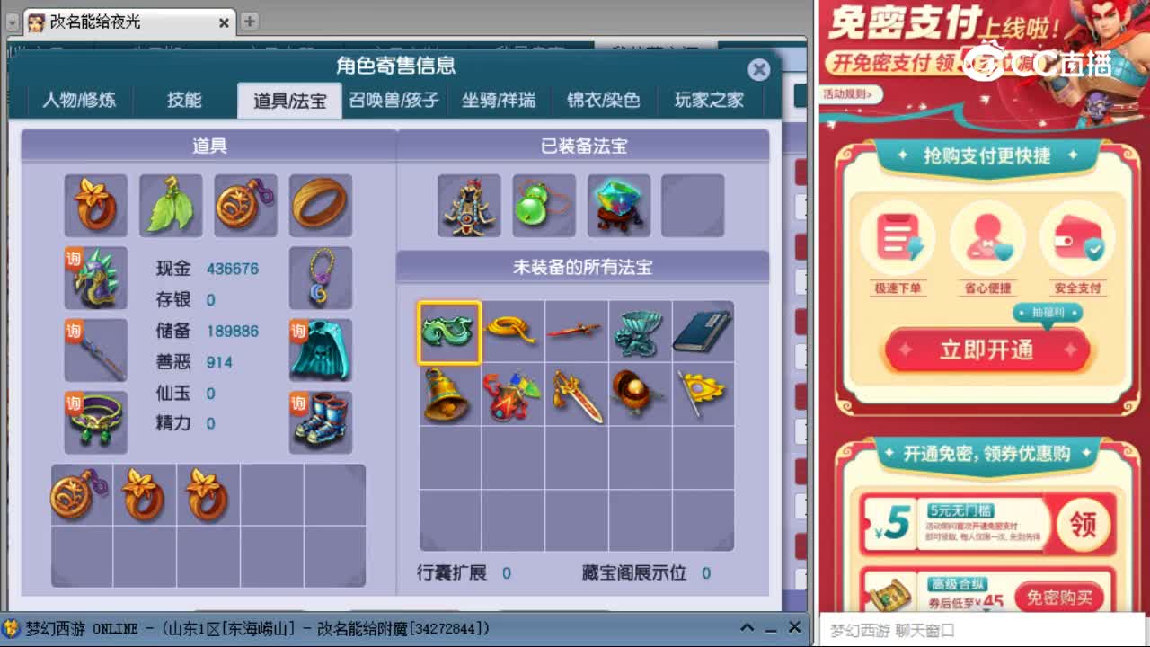 【主播点评】五庄观