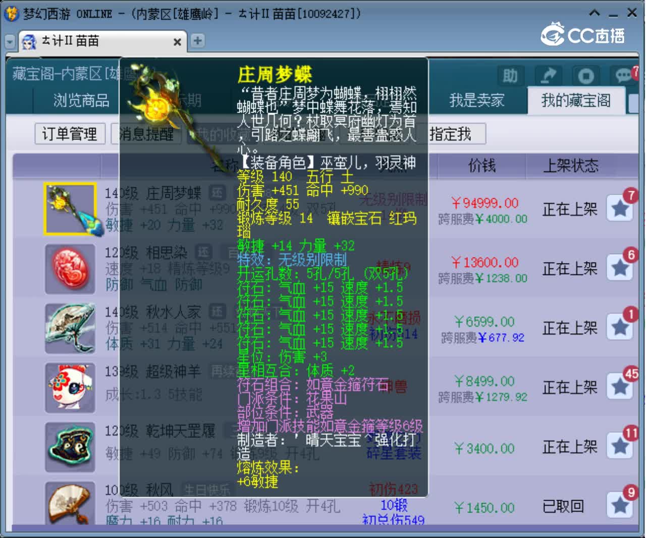 【主播点评】庄周梦蝶