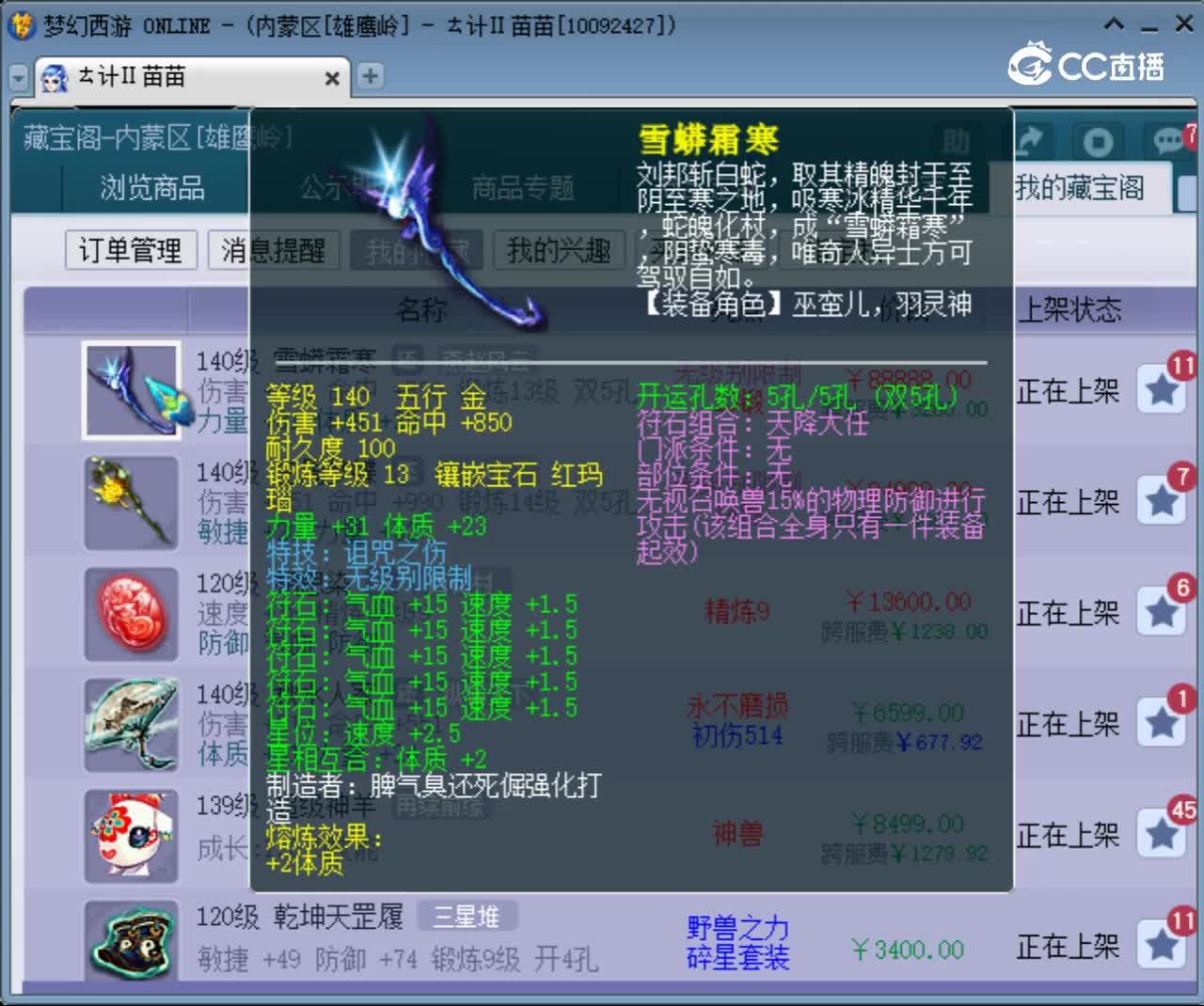 【主播点评】雪蟒霜寒