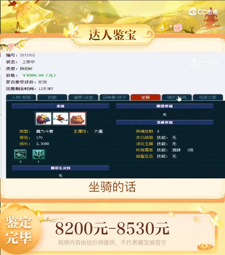 【主播点评】狮驼岭