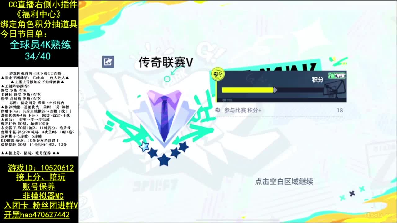 节奏投篮人麻了 第11段