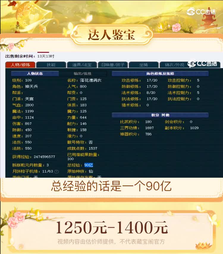 【主播点评】天宫